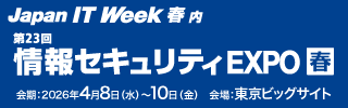 情報セキュリティEXPO2026出展のご案内